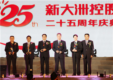 新大洲控股成立25周年庆典晚会圆满成功