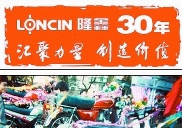 【我与隆鑫30年】何占祥：与隆鑫同行很自豪