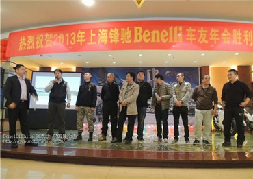 上海锋驰贝纳利专营店第二届车迷年会（下）