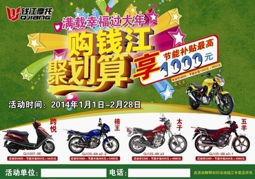 “购钱江，享节能补贴最高1000元”活动进行中