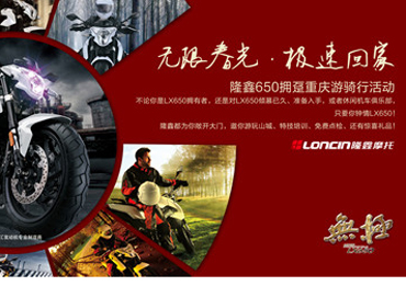 隆鑫LX650拥趸重庆游骑活动开始报名