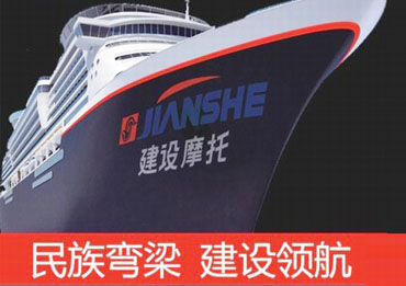 建设摩托山东全省招商