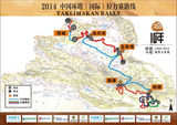 2014环塔（国际）拉力赛示意图