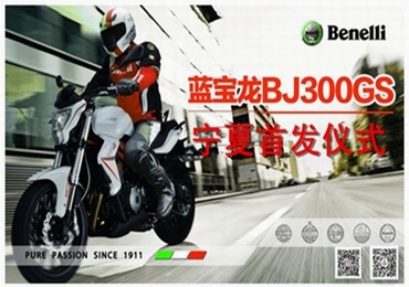 蓝宝龙BJ300GS宁夏区域上市首发仪式活动预告