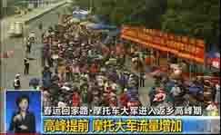 央视《共同关注》：春运回家路