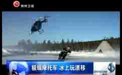 极端摩托车 冰上玩漂移