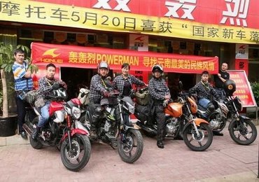 【直播贴】Honlei轰轰烈Powerman云南行（上）