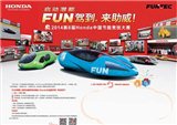 第8届Honda中国节能竞技大赛即将开战