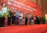 CIMA骑士评选10月10日震撼启动