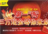 第一博：摩信网三万元现金等你来拿！