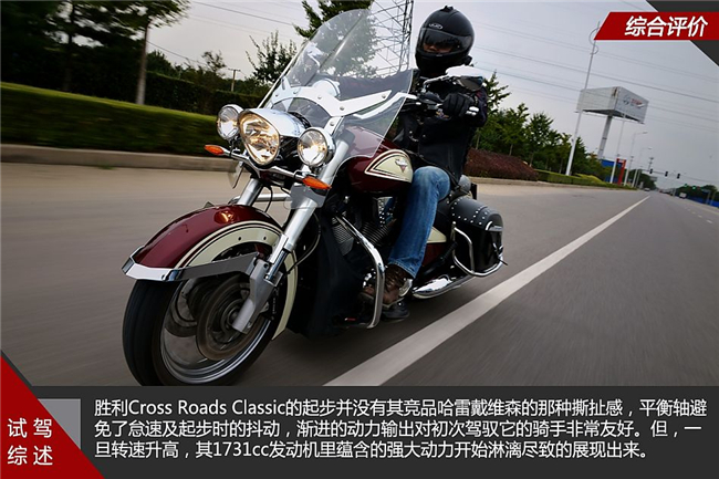 深度评测胜利Cross Roads Classic