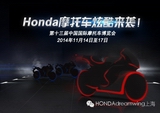 Honda将于第十三届摩博会揭开神秘面纱