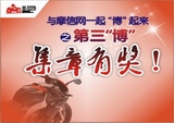 第三“博”！集章有奖！