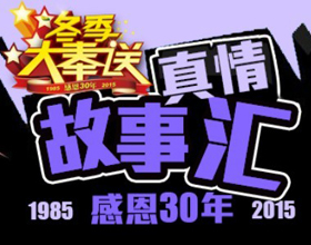 真情故事汇—四川钱江，雄起！