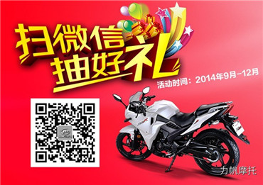 力帆“扫微信 抽好礼”活动中奖名单揭晓