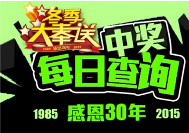 钱江12月3日中奖名单查询