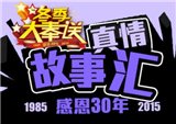 钱江“冬季大奉送”之四川通江跃征途