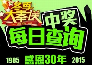 钱江12月9日中奖名单查询