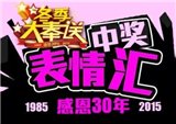 钱江“冬季大奉送”表情汇之摩托宣传奇葩多