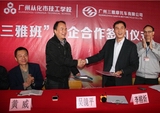 “三雅班”校企合作签约仪式在广州举行