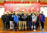 第一届“三阳机车”杯 迎新年篮球邀请赛