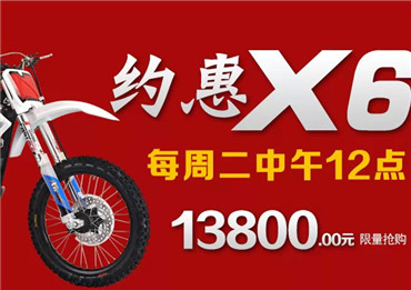 2月起每周二中午12点 约惠天猫鑫源X6