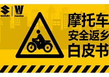 春运第一天 “八项措施”为摩托返乡保平安