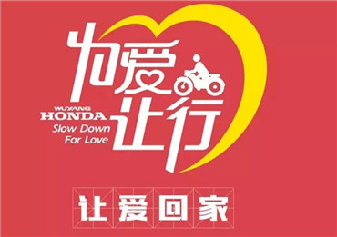 摩托返乡：为爱让行 爱心在传递
