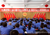 北易公司召开工会2014年表彰大会