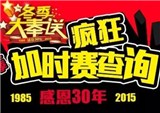 钱江冬季大奉送加时赛第一期中奖查询(2.16-3.1)