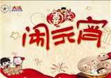 大运摩托祝您元宵节快乐