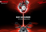 雅马哈：有动力，就让世界颤栗！