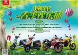 五本“火利全开，春季欢乐抽”促销活动即将启动