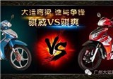 大运骐威 VS 骐爽【灯光篇】