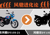 新风驰究极进化——风驰Ⅲ