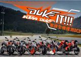 KTM Duke家族【全机种试驾】（下）