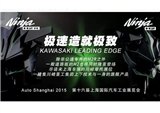 Kawasaki H2将于上海车展隆重登场