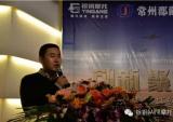 银钢全国经销商会议常州站顺利进行