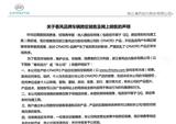 关于春风品牌车辆跨区销售及网上销售的声明