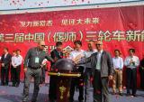 第三届中国（偃师）三轮车新能源车展览会开幕