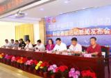 2015年中国环塔（国际）拉力赛和硕赛区新闻发布会举行