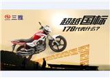 三雅：超越国标，178代表什么？