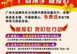大运摩托十周年，厂商联手献爱心