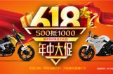 力帆摩托盛惠618