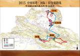 2015中国环塔（国际）拉力赛路线图
