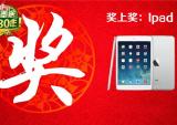 钱江六月档“奖上奖”10部IPAD大奖即将抽出