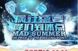 哈雷戴维森苏州“疯狂盛夏 降价到冰点”限时抢购