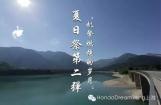 “机擎燃烧的岁月” 西山水库游玩骑行