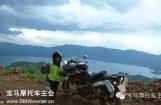 宝马2015精品藏区穿越直播（九）