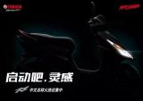 雅马哈全新踏板车“RS”即将问世